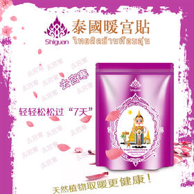 泰国暖宫贴——天然植物，健康取暖