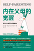 身心灵 | 内在父母的觉醒：给内在小孩无条件的养育，官方正版 | 开森心理 商品缩略图1