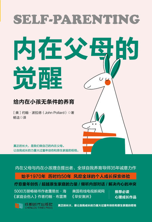身心灵 | 内在父母的觉醒：给内在小孩无条件的养育，官方正版 | 开森心理 商品图1