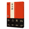 《曹全碑》学习套装，两本套装包邮！ 商品缩略图5