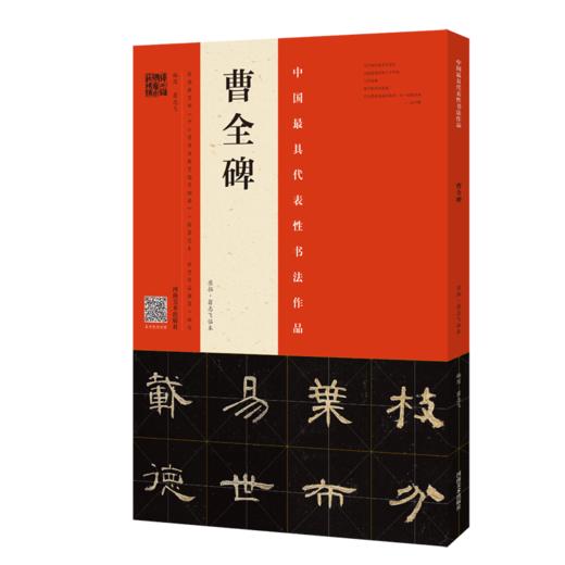《曹全碑》学习套装，两本套装包邮！ 商品图5