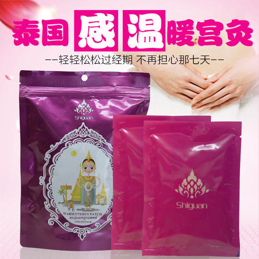 泰国暖宫贴——天然植物，健康取暖 商品图5