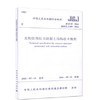 无粘结预应力混凝土结构技术规程JGJ92-2004 商品缩略图0