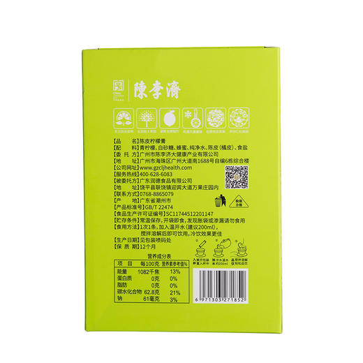 陈李济 陈皮柠檬膏 200g*2 商品图7