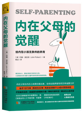 身心灵 | 内在父母的觉醒：给内在小孩无条件的养育，官方正版 | 开森心理