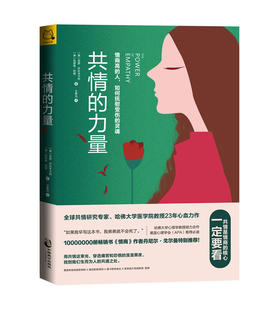 共情的力量：情商高的人，如何抚慰受伤的灵魂 | 开森心理