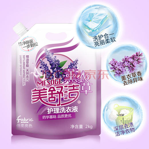 美舒洁洗衣液薰衣草香2kg瓶装家庭装持久去渍低泡家用促销组合装 2kg 商品图1