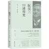 阮仪三口述历史 商品缩略图0