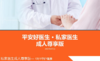 平安好医生 私家医生 成人尊享版 商品缩略图0
