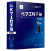 化学工程手册（第三版）-第1卷 商品缩略图0
