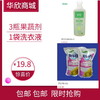 限时抢购-3瓶果蔬剂+1袋洗衣液-10.21 商品缩略图0