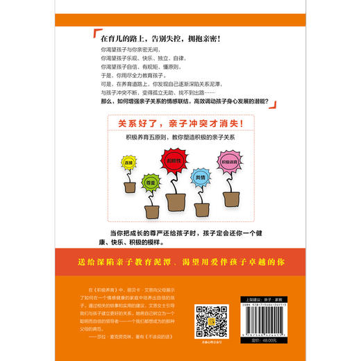 积极养育：如何告别养育失控，重获亲子亲密 商品图2