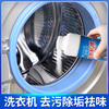 美舒洁洗衣机槽清洗剂 商品缩略图1