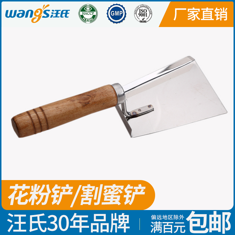 【正品保证】汪氏蜂具花粉蜂蜡蜂蜜收取铲蜂箱杂物清理不锈钢木把铲单边封边颜色随机发