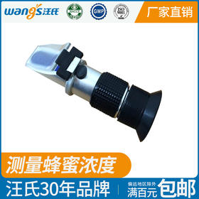 【正品保证】四川汪氏蜂具手持蜂蜜折射仪浓度波美度计浓度仪