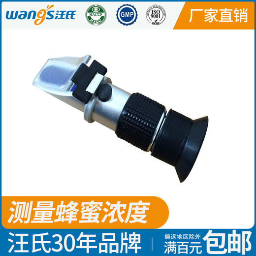 【正品保证】四川汪氏蜂具手持蜂蜜折射仪浓度波美度计浓度仪 商品图0