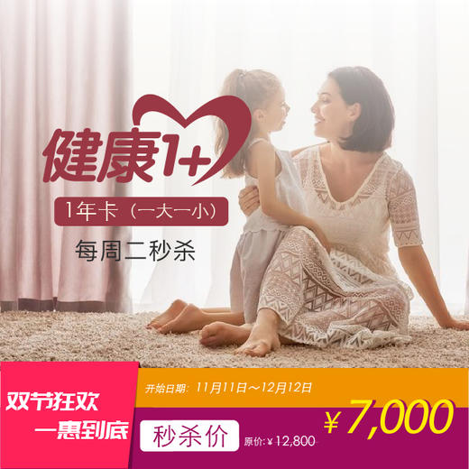 【北京】新世纪医疗-健康1+（家庭套装）1年卡秒杀（新会员） 商品图0