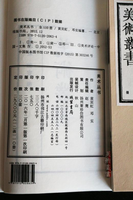 《美术丛书》—— 一百一十册煌煌巨著 商品图10