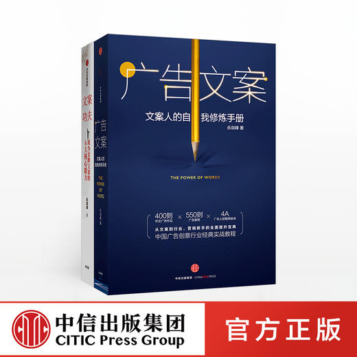 文案进阶套装（文案功夫+广告文案）中信出版社图书 正版书籍 商品图4