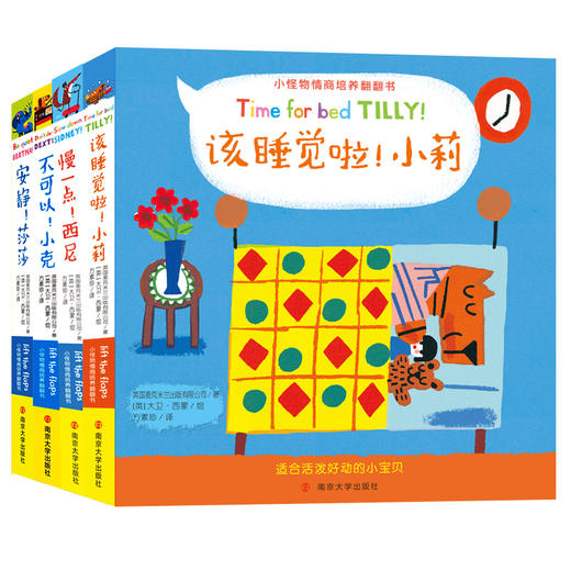 小怪物情商培养翻翻书（4册） 商品图0