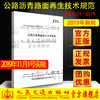 公路沥青路面再生技术规范（JTG/T 5521—2019）人民交通出版社 商品缩略图1
