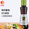 【益品良食】有机酱油（160毫升玻璃瓶）| 山东烟台 禾然有机 商品缩略图0
