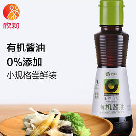 【益品良食】有机酱油（160毫升玻璃瓶）| 山东烟台 禾然有机