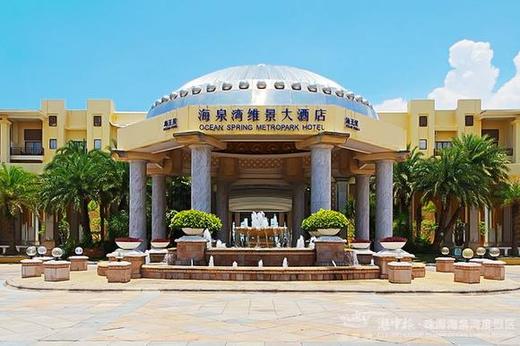 【部门活动15人以上起订】海泉湾温泉度假村、梦幻剧场《大海的记忆》、威远炮台二天游 商品图0