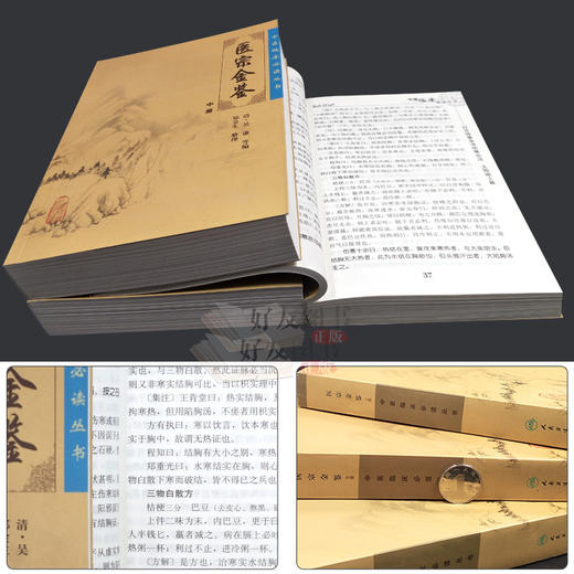 医宗金鉴 上中下册 套装共三本 中医临床必读丛书医宗金鉴套装人卫版 清吴谦 郑金生大型医学丛书医生必读参考书籍 人民卫生出版社 商品图4