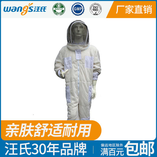【正品保证】汪氏养蜂蜂具出口型三层透气防蜂服防蜜蜂蛰衣连体防蜂服蜂衣 商品图5