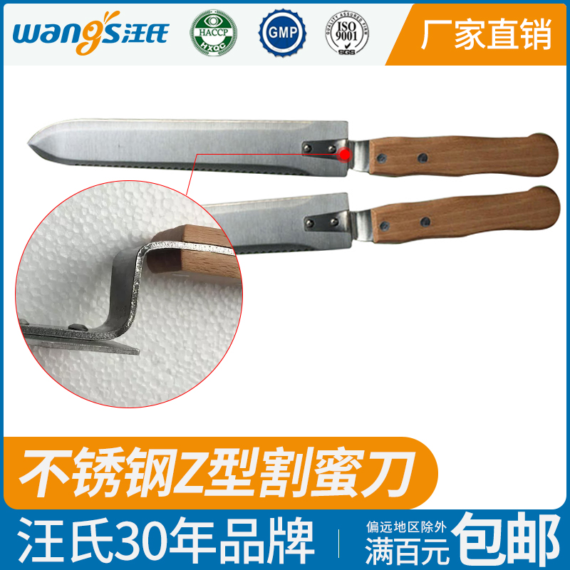 【正品保证】汪氏养蜂用具优质耐用割蜜刀出口型锯齿割刮封盖割蜜刀批发翘头割蜜刀