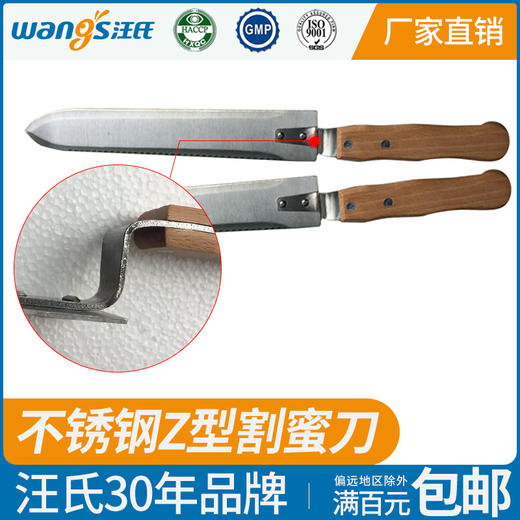 【正品保证】汪氏养蜂用具优质耐用割蜜刀出口型锯齿割刮封盖割蜜刀批发翘头割蜜刀 商品图0