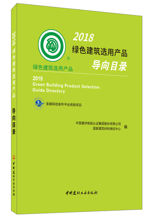 2018绿色建筑选用产品导向目录 商品图2