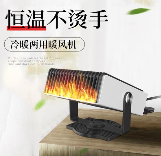 【车载小电器】车载暖风机12v汽车加热除霜器暖风机除霜化雪小电器 商品图1