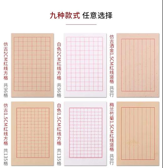 熟宣信笺宣纸八款组合套餐400张包邮 商品图3