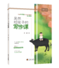 《金波给孩子的写作课》全6册  儿童文学作家金波、肖复兴、吴然、赵丽宏、徐鲁、董宏猷给孩子的写作课 商品缩略图6
