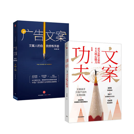 文案进阶套装（文案功夫+广告文案）中信出版社图书 正版书籍 商品图3