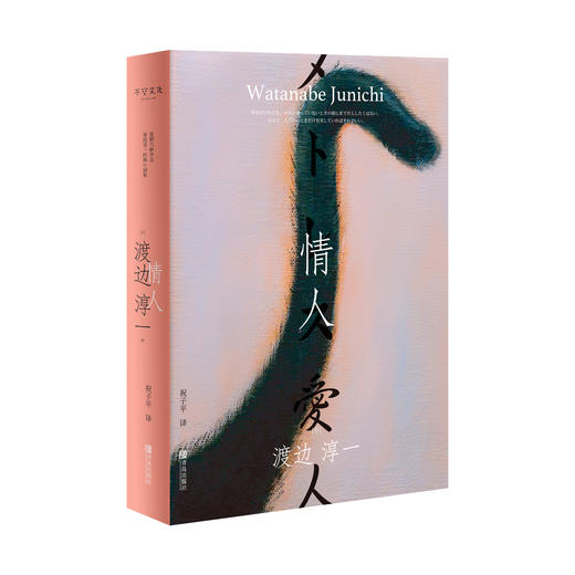 爱的六种语言：渡边淳一经典小说集 商品图4