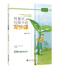 《金波给孩子的写作课》全6册  儿童文学作家金波、肖复兴、吴然、赵丽宏、徐鲁、董宏猷给孩子的写作课 商品缩略图2
