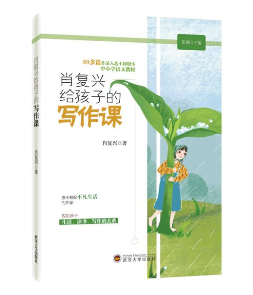 《金波给孩子的写作课》全6册  儿童文学作家金波、肖复兴、吴然、赵丽宏、徐鲁、董宏猷给孩子的写作课 商品图2
