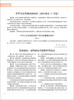 2018绿色建筑选用产品导向目录 商品缩略图3