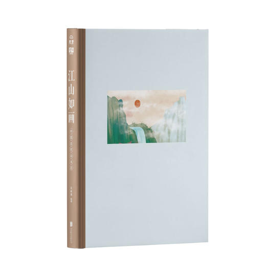 江山如画：中国古代山水志 商品图2