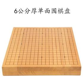 特价处理：新榧实木 双层拼接 单面19路围棋盘