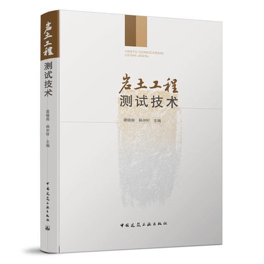 岩土工程 技术 商品图0