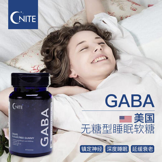 美国GABA无糖型睡眠软糖 商品图0