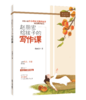 《金波给孩子的写作课》全6册  儿童文学作家金波、肖复兴、吴然、赵丽宏、徐鲁、董宏猷给孩子的写作课 商品缩略图3