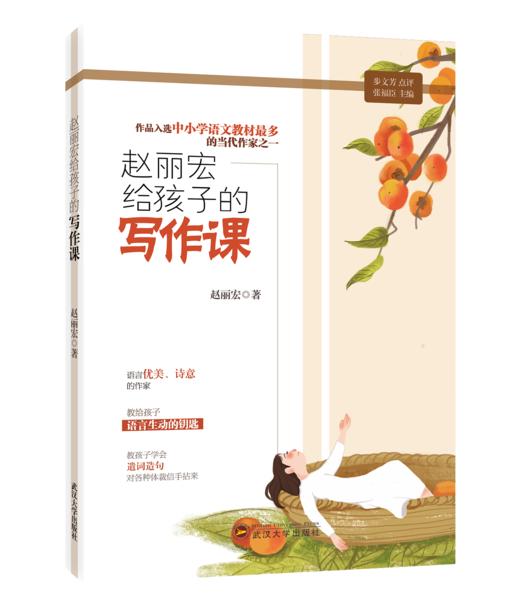 《金波给孩子的写作课》全6册  儿童文学作家金波、肖复兴、吴然、赵丽宏、徐鲁、董宏猷给孩子的写作课 商品图3