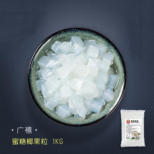 广禧椰果粒1kg椰果肉果冻布丁 商品图0
