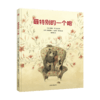《最特别的一个吻》：遇见世界艺术大师系列 第43届国际安徒生奖特别奖获得者作品 商品缩略图0
