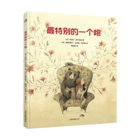 《最特别的一个吻》：遇见世界艺术大师系列 第43届国际安徒生奖特别奖获得者作品